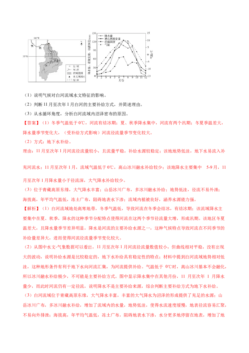 《专题3水体环境类（教师版）_地理_2026年-地理高考专项复习_2025年高考地理一模试题分类汇编（云南专用）》第6页预览