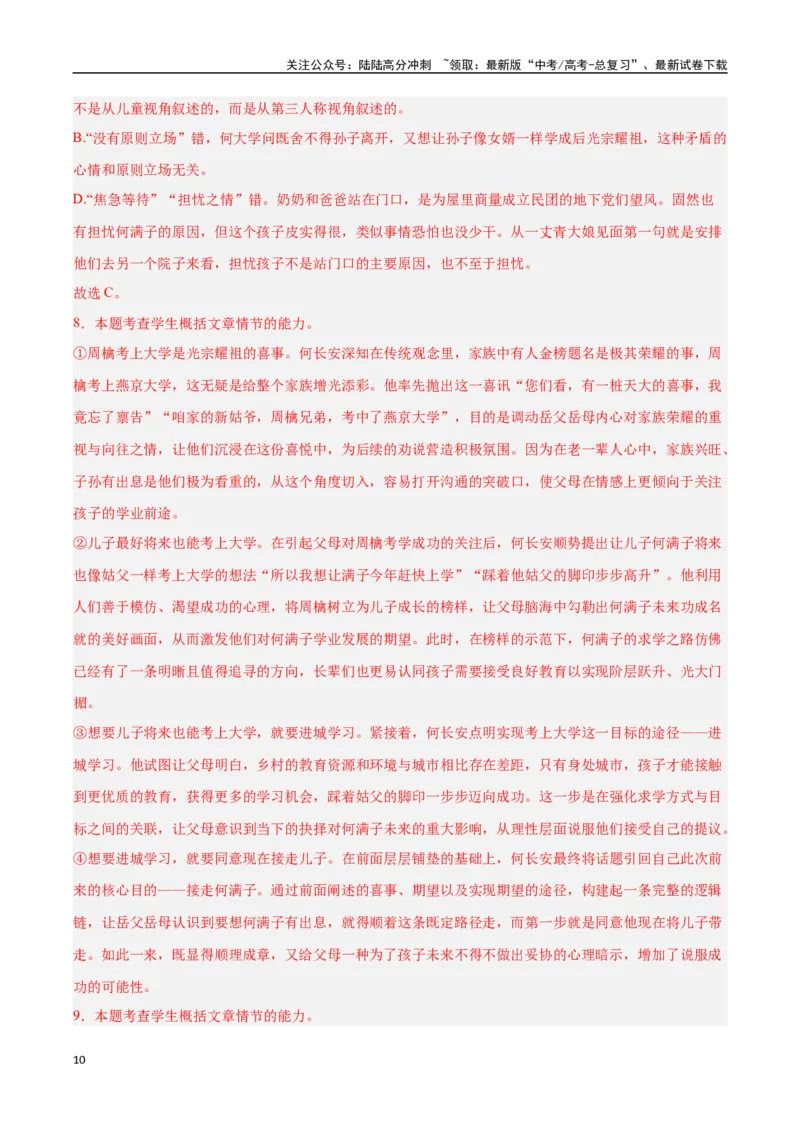 《语文（广东卷02）（全解全析）_专项复习_2025年_2025年高考押题预测卷（多地区）语文》第10页预览