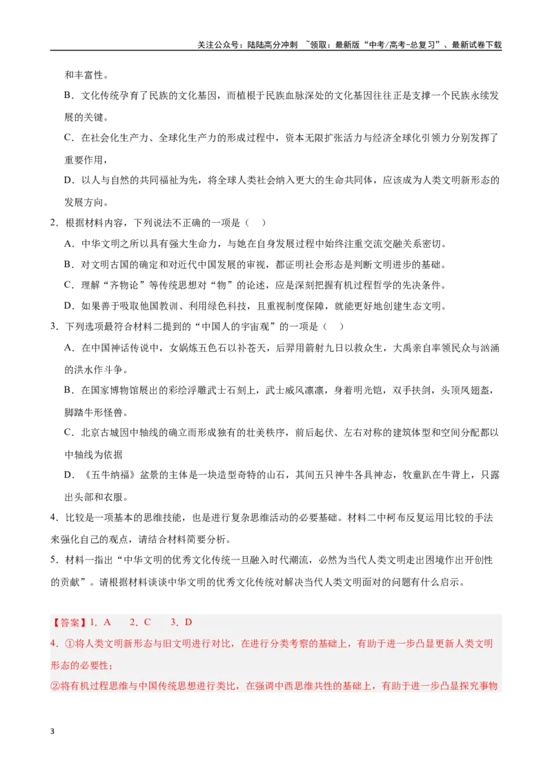 《语文（广东卷02）（全解全析）_专项复习_2025年_2025年高考押题预测卷（多地区）语文》第3页预览