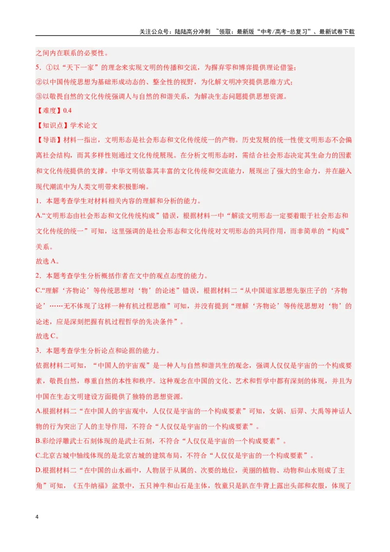 《语文（广东卷02）（全解全析）_专项复习_2025年_2025年高考押题预测卷（多地区）语文》第4页预览