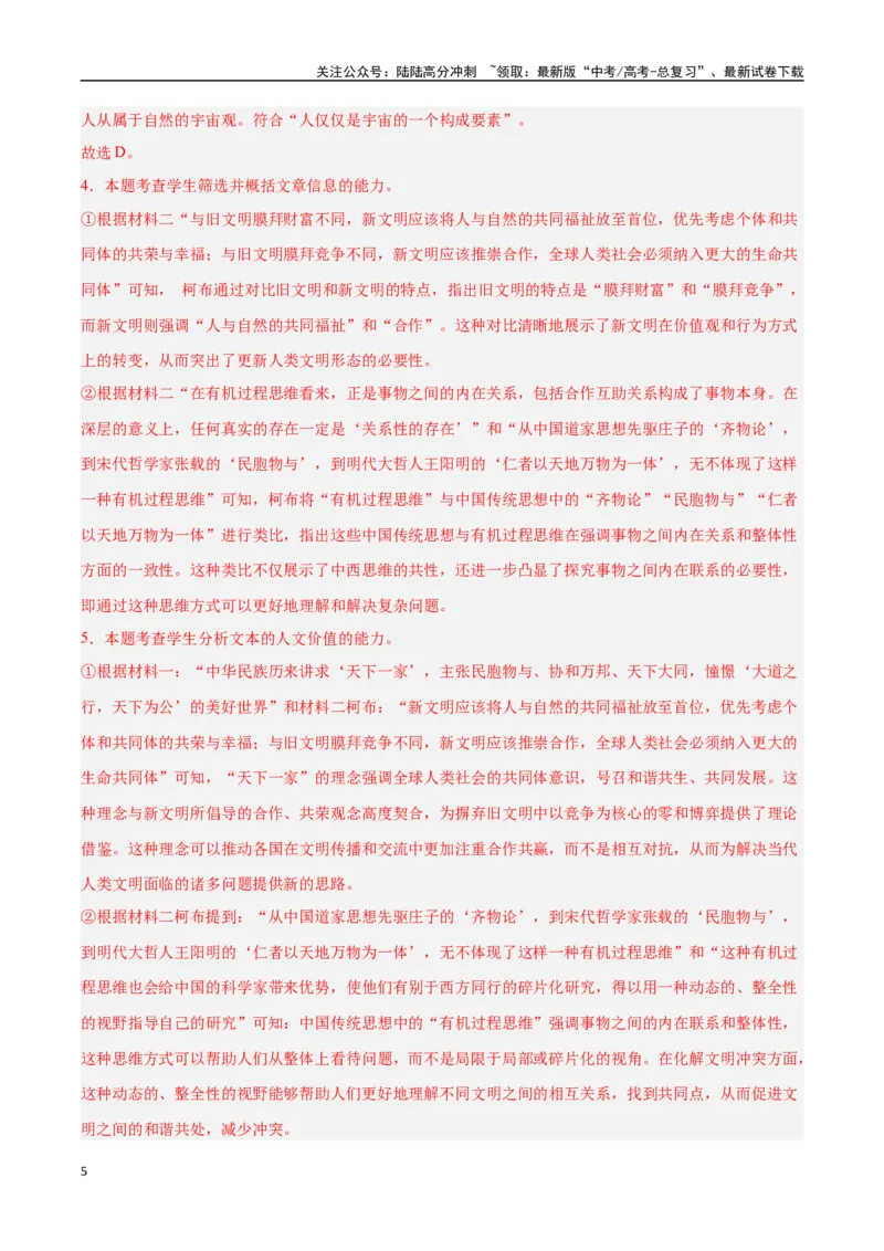 《语文（广东卷02）（全解全析）_专项复习_2025年_2025年高考押题预测卷（多地区）语文》第5页预览