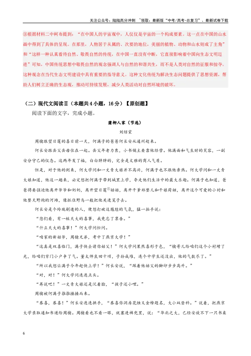 《语文（广东卷02）（全解全析）_专项复习_2025年_2025年高考押题预测卷（多地区）语文》第6页预览