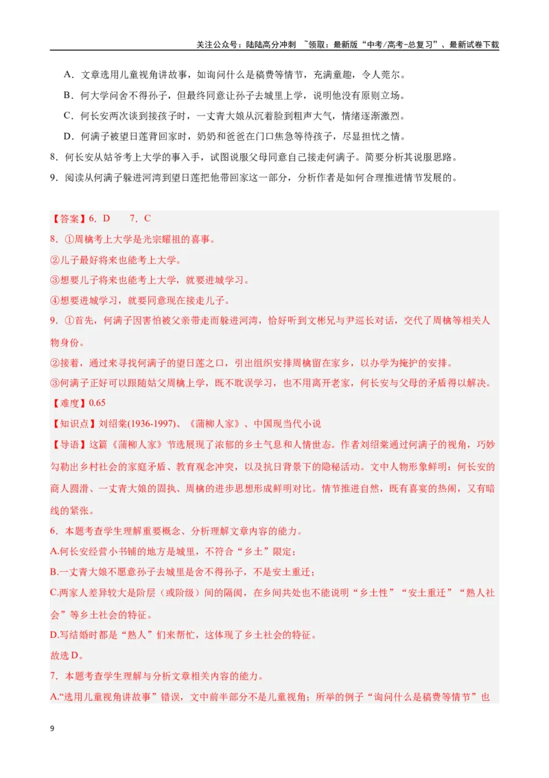《语文（广东卷02）（全解全析）_专项复习_2025年_2025年高考押题预测卷（多地区）语文》第9页预览