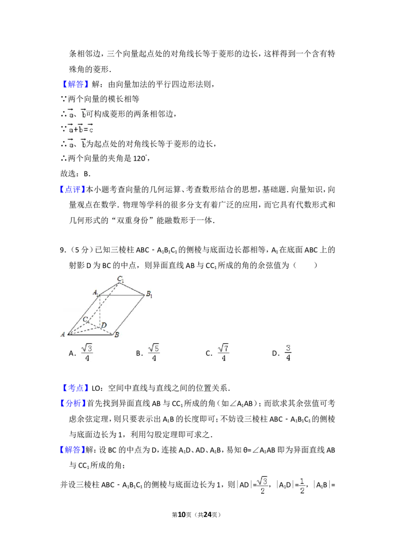 《2009年全国统一高考数学试卷（文科）（全国卷ⅰ）（含解析版）_高考一二三轮复习_数学_2027年高考数学专项复习更新中_2008年-2026年数学高考真题-G427_2008-2020年高考_2008-2020年_全国卷_338》第10页预览