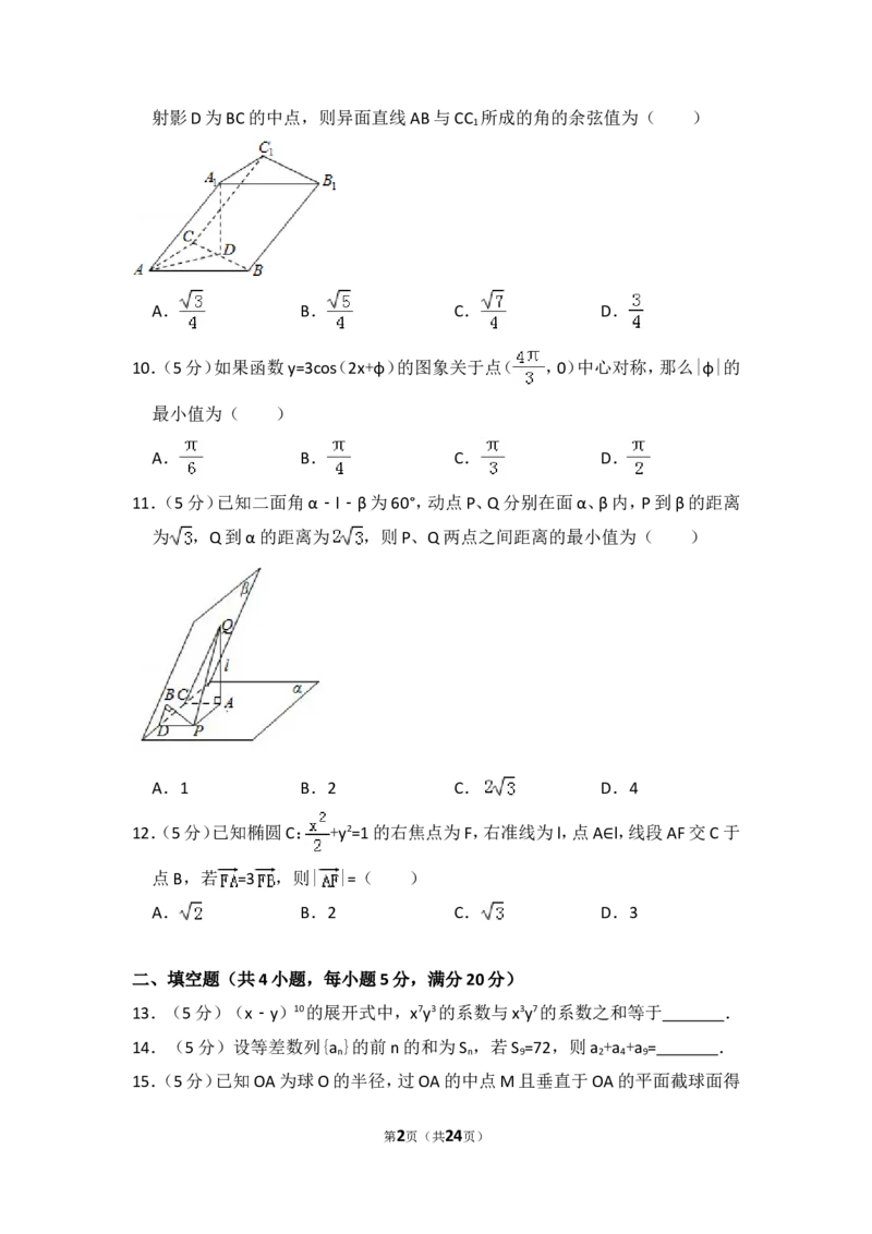 《2009年全国统一高考数学试卷（文科）（全国卷ⅰ）（含解析版）_高考一二三轮复习_数学_2027年高考数学专项复习更新中_2008年-2026年数学高考真题-G427_2008-2020年高考_2008-2020年_全国卷_338》第2页预览
