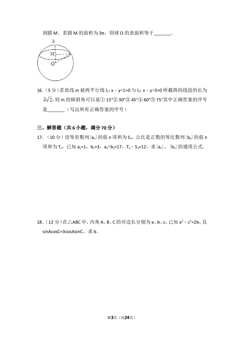 《2009年全国统一高考数学试卷（文科）（全国卷ⅰ）（含解析版）_高考一二三轮复习_数学_2027年高考数学专项复习更新中_2008年-2026年数学高考真题-G427_2008-2020年高考_2008-2020年_全国卷_338》第3页预览