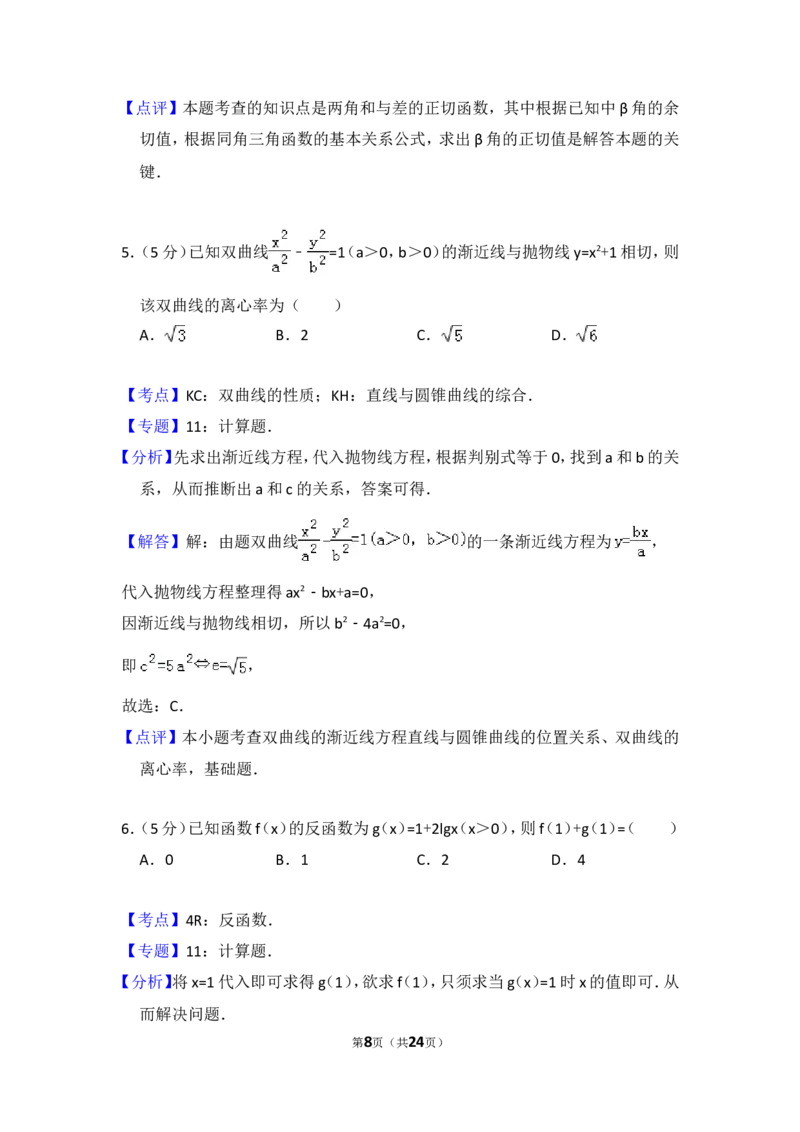 《2009年全国统一高考数学试卷（文科）（全国卷ⅰ）（含解析版）_高考一二三轮复习_数学_2027年高考数学专项复习更新中_2008年-2026年数学高考真题-G427_2008-2020年高考_2008-2020年_全国卷_338》第8页预览