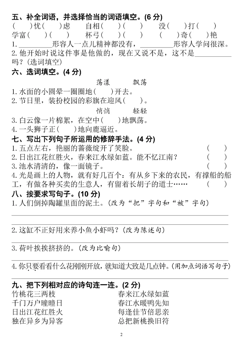 《三（下）语文期中真题测试卷.9_3年级下册同步教辅_3下-语文_三下语文单元+期中+期末试卷_三下语文期中试卷》第2页预览