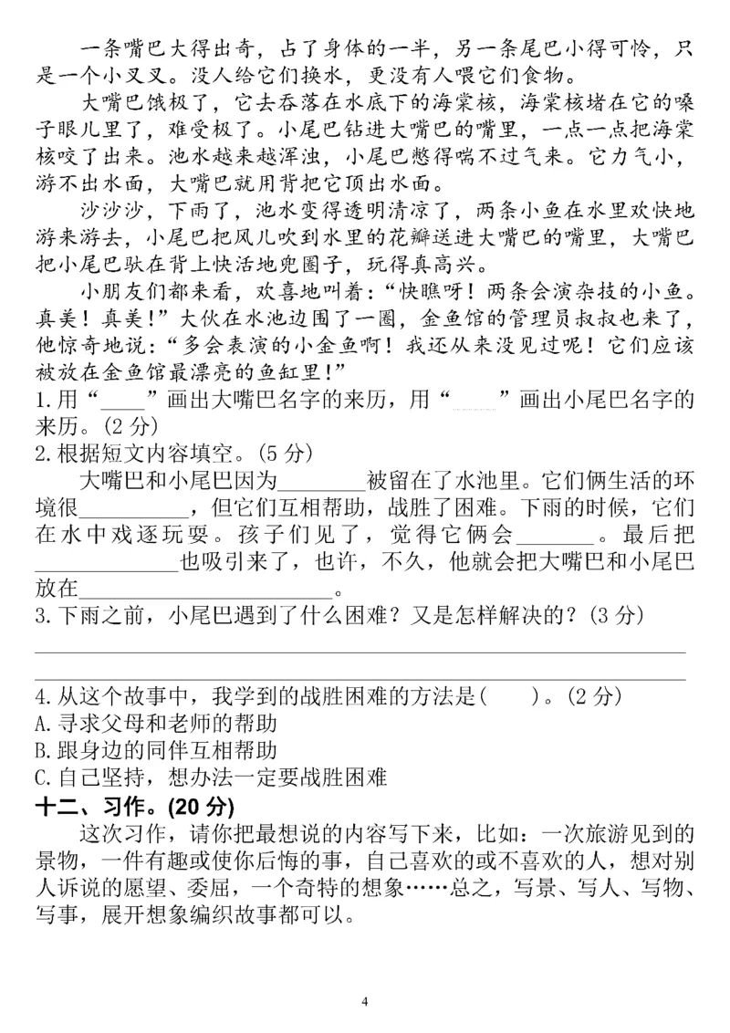 《三（下）语文期中真题测试卷.9_3年级下册同步教辅_3下-语文_三下语文单元+期中+期末试卷_三下语文期中试卷》第4页预览