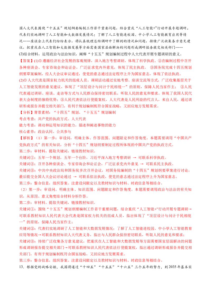 《2025年6月重大时政热点（教师版）_zheng治_2026年-政治高考专项复习_2026年高考政治每月时政热点透视-G394_资料》第10页预览