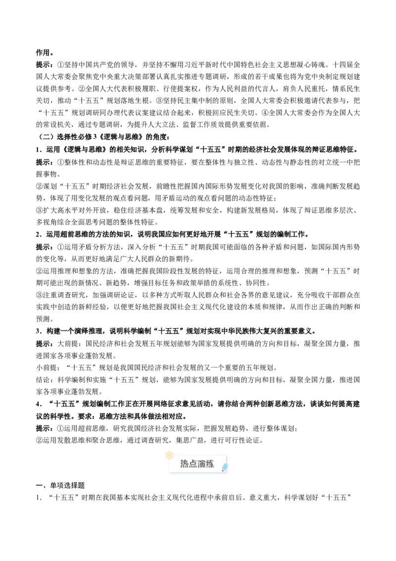 《2025年6月重大时政热点（教师版）_zheng治_2026年-政治高考专项复习_2026年高考政治每月时政热点透视-G394_资料》第3页预览