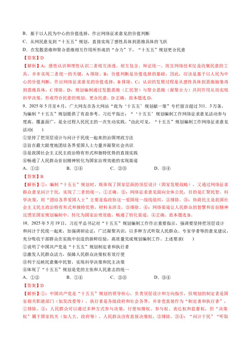 《2025年6月重大时政热点（教师版）_zheng治_2026年-政治高考专项复习_2026年高考政治每月时政热点透视-G394_资料》第7页预览