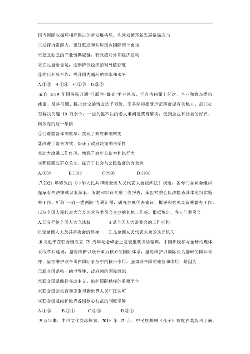 《2021年全国统一高考政治试卷（新课标ⅲ）（含解析版）(1)_zheng治_2027年高考政治专项复习_2008年-2026年政治高考真题-G427_2008-2020年高考_全国卷_全国统一高考政治（新课标ⅲ）16-21_A4word版》第2页预览