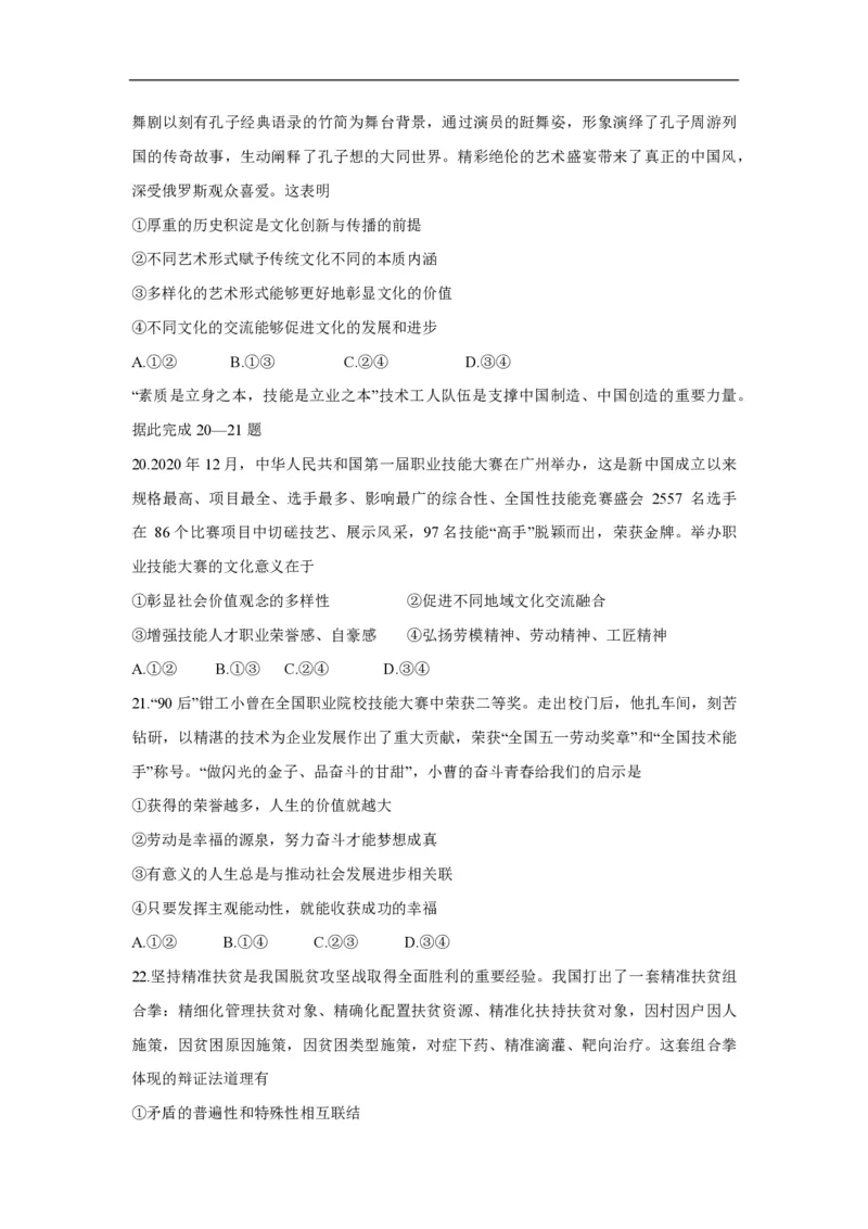 《2021年全国统一高考政治试卷（新课标ⅲ）（含解析版）(1)_zheng治_2027年高考政治专项复习_2008年-2026年政治高考真题-G427_2008-2020年高考_全国卷_全国统一高考政治（新课标ⅲ）16-21_A4word版》第3页预览