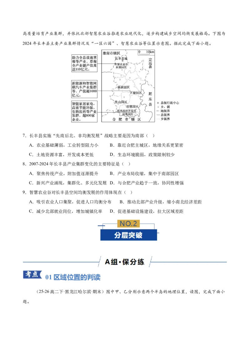 《专题01区域位置与分布特征（专题专练）（黑吉辽蒙专用）（学生版）_地理_2026年-地理高考二轮复习_2026年高考地理二轮复习讲义+练习（黑吉辽蒙专用）-G445_2026版》第3页预览