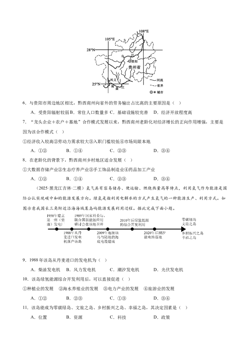 《专题01区域位置与分布特征（专题专练）（黑吉辽蒙专用）（学生版）_地理_2026年-地理高考二轮复习_2026年高考地理二轮复习讲义+练习（黑吉辽蒙专用）-G445_2026版》第8页预览