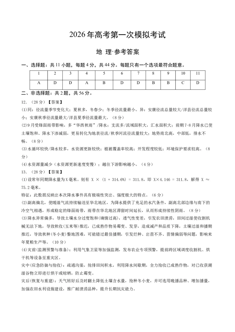 《地理一模突破卷（疆藏专用）（参考答案）_地理_2026年-地理高考专项复习_2026年高考第一二三次模拟考试地理-G181_高考地理第一次模拟卷23套_2026版_地理一模突破卷（疆藏专用）》第1页预览