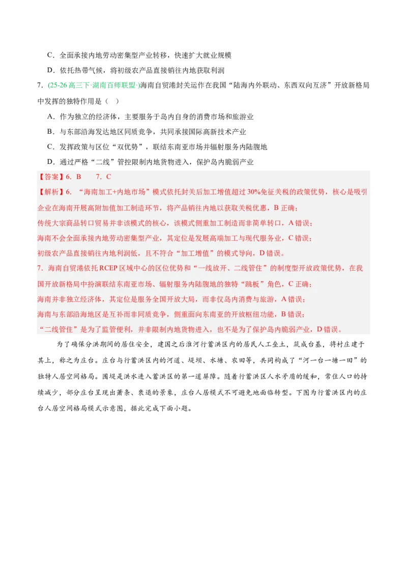 《专题04区域发展与国家安全（5大考点）（教师版）(1)_地理_2027年高考地理专项复习_2026年高考地理一模试题分类汇编（湖南专用）-G236_2026版》第4页预览