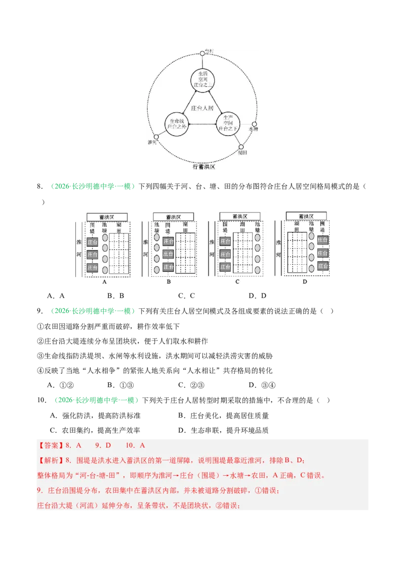 《专题04区域发展与国家安全（5大考点）（教师版）(1)_地理_2027年高考地理专项复习_2026年高考地理一模试题分类汇编（湖南专用）-G236_2026版》第5页预览