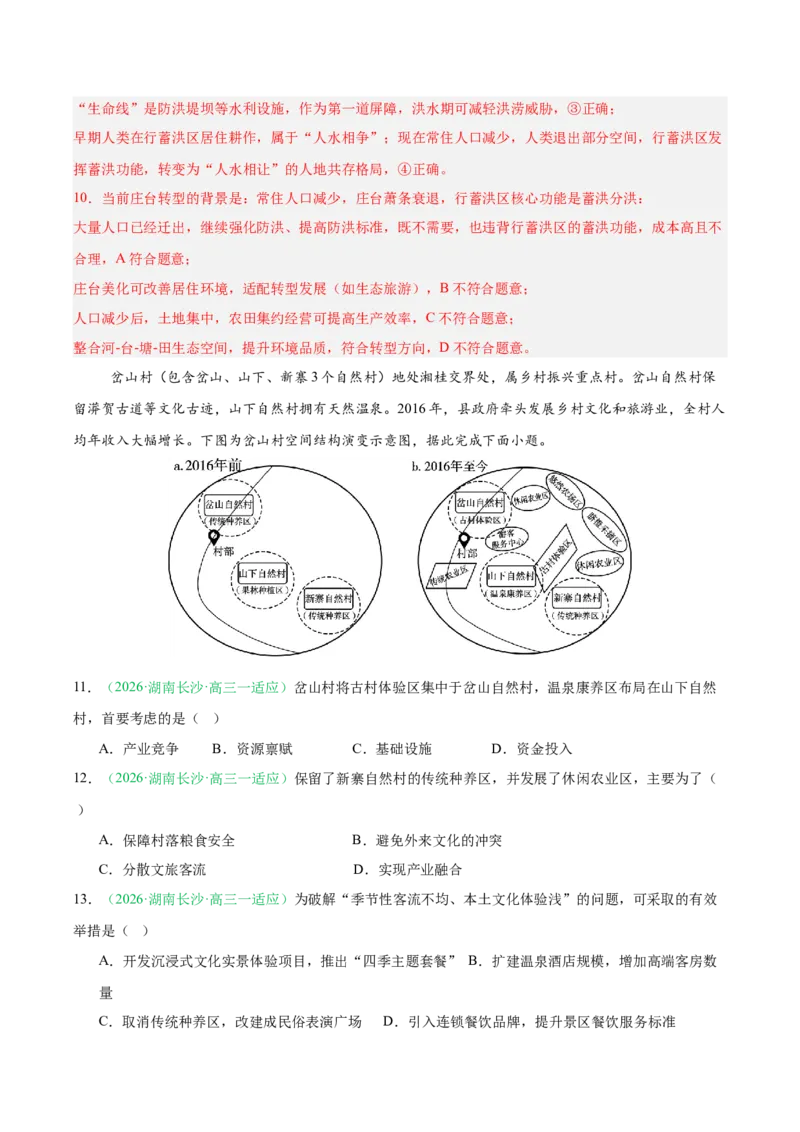 《专题04区域发展与国家安全（5大考点）（教师版）(1)_地理_2027年高考地理专项复习_2026年高考地理一模试题分类汇编（湖南专用）-G236_2026版》第6页预览