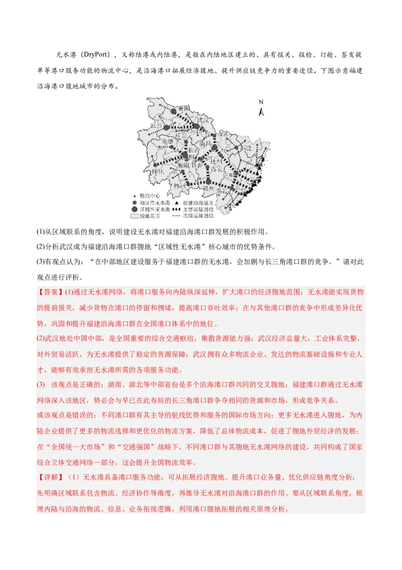 《专题04区域发展与国家安全（5大考点）（教师版）(1)_地理_2027年高考地理专项复习_2026年高考地理一模试题分类汇编（湖南专用）-G236_2026版》第9页预览