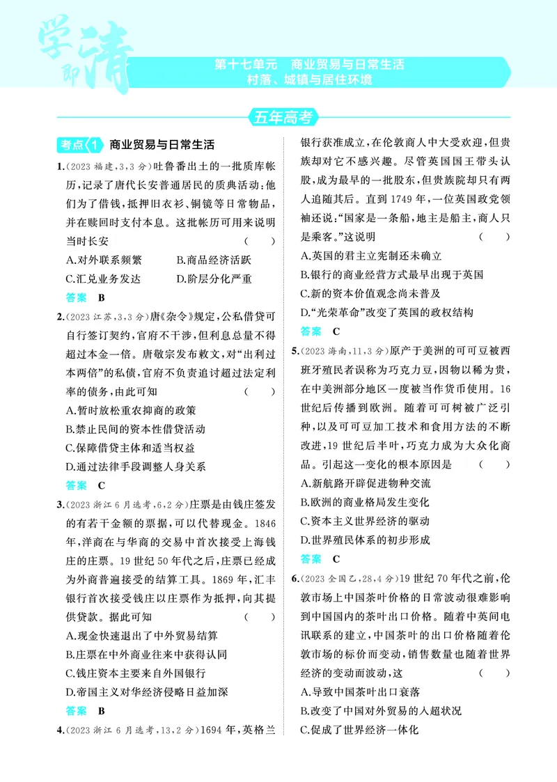 《2_6.2025版53A版新高考版练习册教师用书PDF_2025版教学资源包_（总复习系列）2025版《5年高考3年模拟》新高考版A版（⭐全科）_2025版.新高考版.选考总复习.历史.5·3A版_4_PDF教参电子书_975》第1页预览