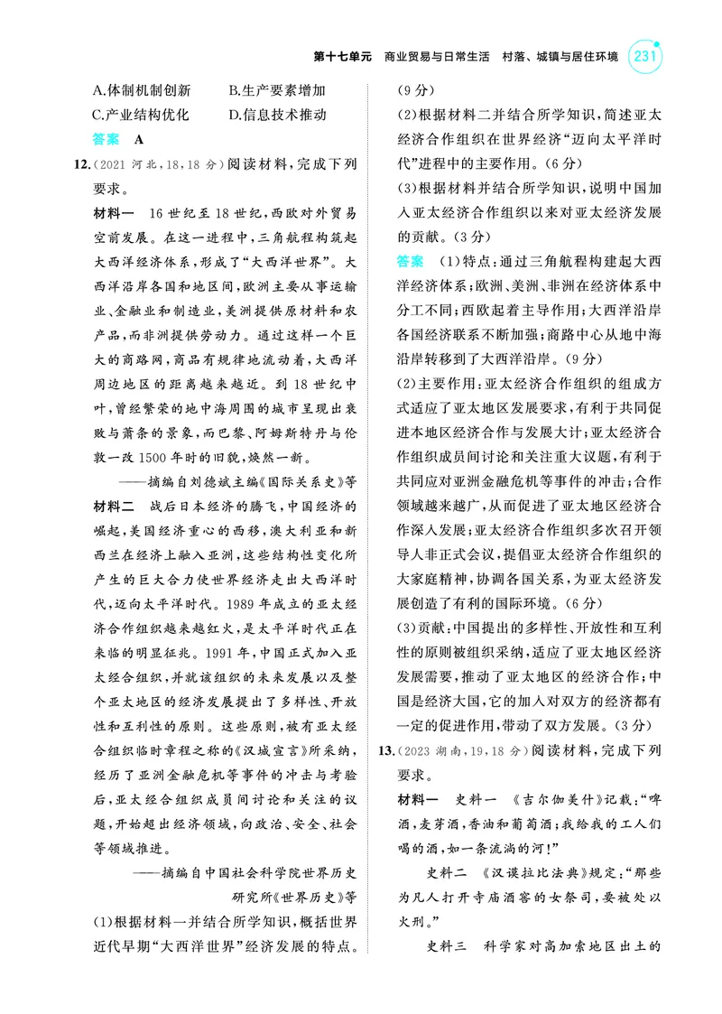 《2_6.2025版53A版新高考版练习册教师用书PDF_2025版教学资源包_（总复习系列）2025版《5年高考3年模拟》新高考版A版（⭐全科）_2025版.新高考版.选考总复习.历史.5·3A版_4_PDF教参电子书_975》第3页预览