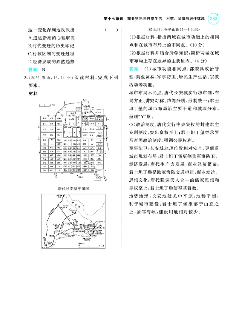 《2_6.2025版53A版新高考版练习册教师用书PDF_2025版教学资源包_（总复习系列）2025版《5年高考3年模拟》新高考版A版（⭐全科）_2025版.新高考版.选考总复习.历史.5·3A版_4_PDF教参电子书_975》第5页预览