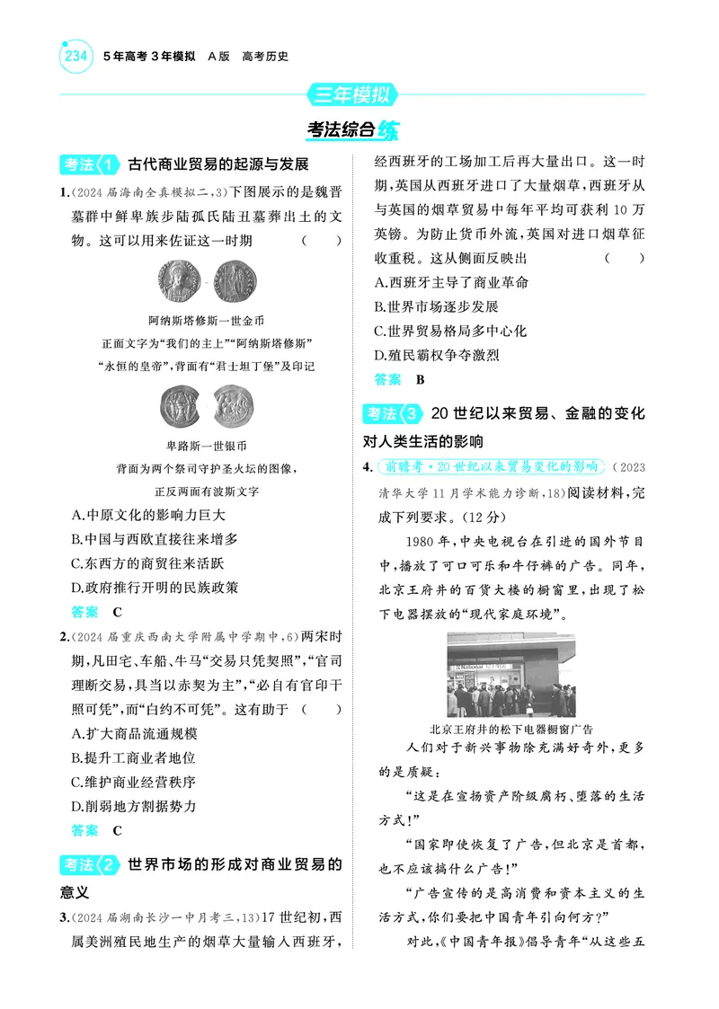 《2_6.2025版53A版新高考版练习册教师用书PDF_2025版教学资源包_（总复习系列）2025版《5年高考3年模拟》新高考版A版（⭐全科）_2025版.新高考版.选考总复习.历史.5·3A版_4_PDF教参电子书_975》第6页预览