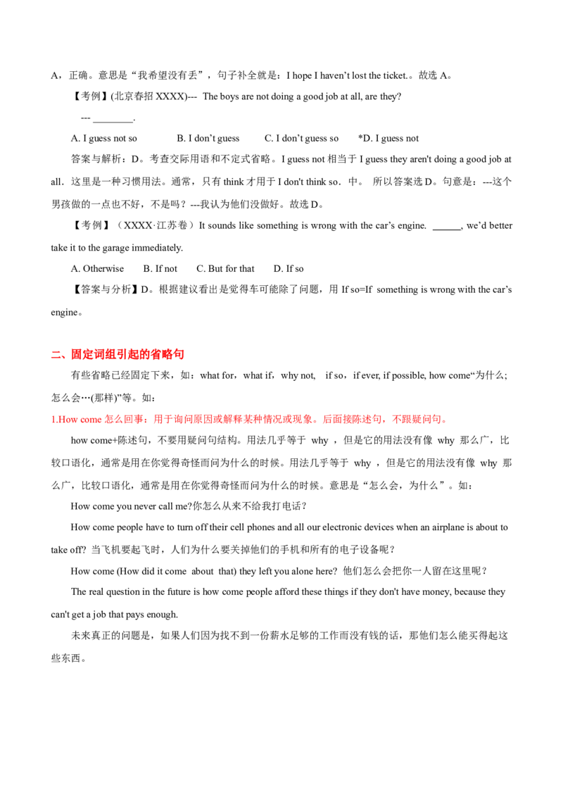《01省略在交际英语中的应用与考查_英语(2)_专项复习_2024年_2024年高考英语语法词汇专项突破_资料_第十一组省略句》第3页预览
