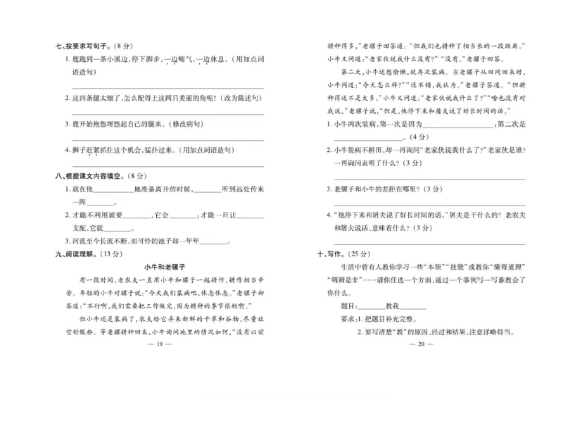 《三（下）语文《小学生名校百分卷》_3年级下册同步教辅_3下-语文_三下语文单元+期中+期末试卷_三下语文单元试卷》第10页预览
