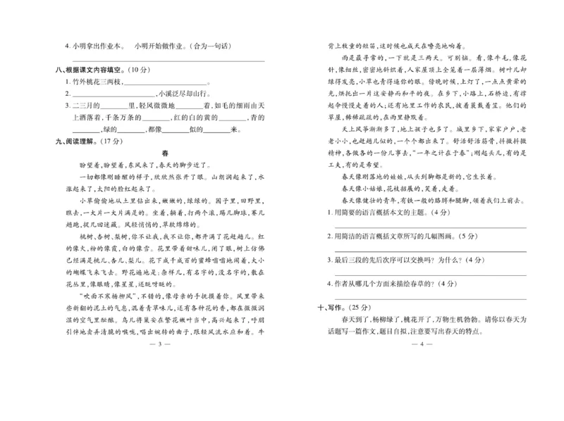 《三（下）语文《小学生名校百分卷》_3年级下册同步教辅_3下-语文_三下语文单元+期中+期末试卷_三下语文单元试卷》第2页预览