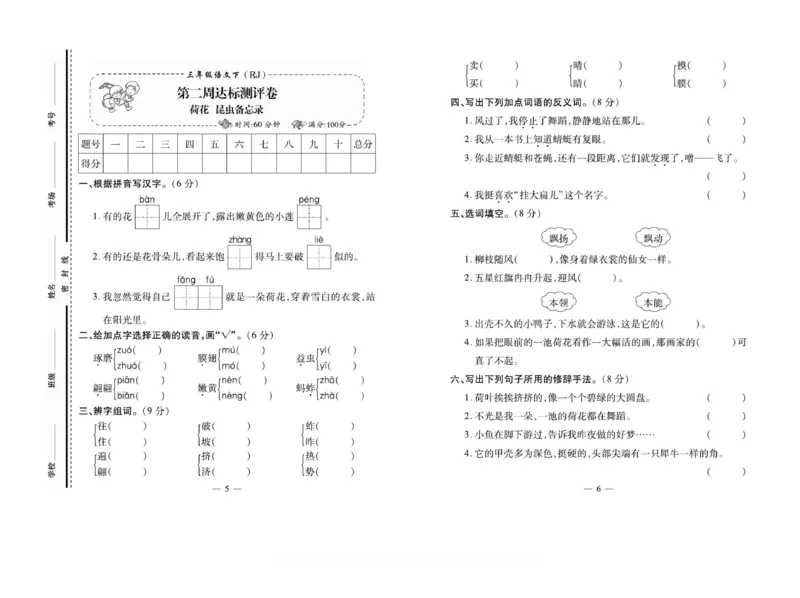 《三（下）语文《小学生名校百分卷》_3年级下册同步教辅_3下-语文_三下语文单元+期中+期末试卷_三下语文单元试卷》第3页预览