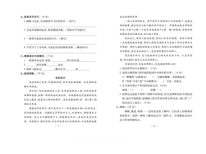 《三（下）语文《小学生名校百分卷》_3年级下册同步教辅_3下-语文_三下语文单元+期中+期末试卷_三下语文单元试卷》第4页预览