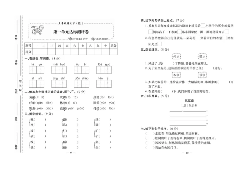 《三（下）语文《小学生名校百分卷》_3年级下册同步教辅_3下-语文_三下语文单元+期中+期末试卷_三下语文单元试卷》第5页预览