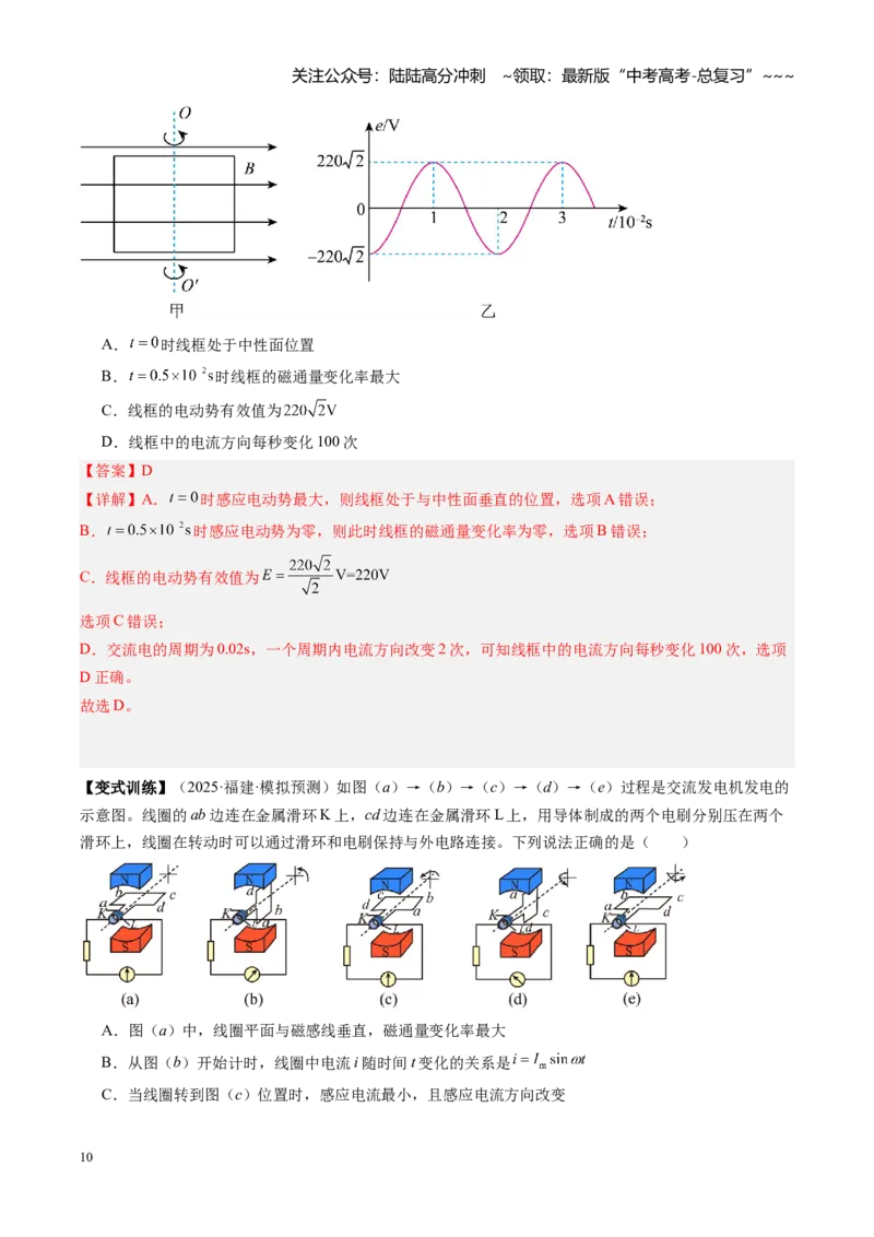 《第41讲交变电流的产生和描述（复习讲义）（福建专用）（教师版）_04-物理-高考总复习_一轮复习_2026年-物理高考一轮复习_2026年高考物理一轮课件+讲义+练习（福建专用）-G328》第10页预览