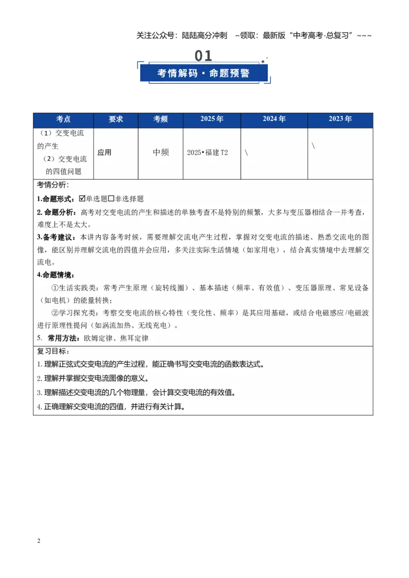《第41讲交变电流的产生和描述（复习讲义）（福建专用）（教师版）_04-物理-高考总复习_一轮复习_2026年-物理高考一轮复习_2026年高考物理一轮课件+讲义+练习（福建专用）-G328》第2页预览