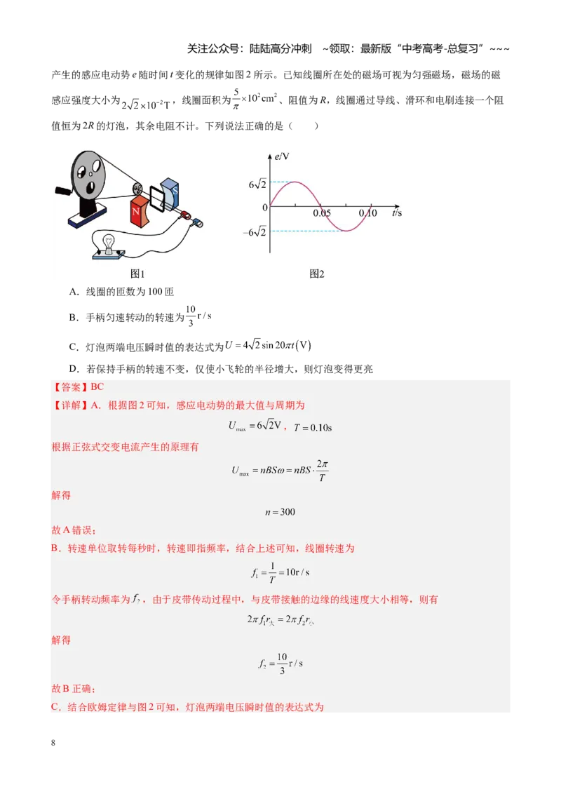 《第41讲交变电流的产生和描述（复习讲义）（福建专用）（教师版）_04-物理-高考总复习_一轮复习_2026年-物理高考一轮复习_2026年高考物理一轮课件+讲义+练习（福建专用）-G328》第8页预览