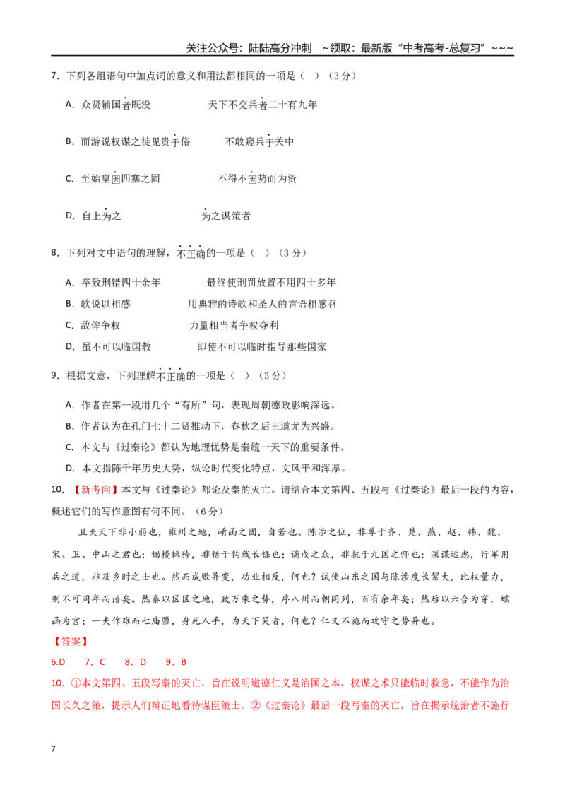 《语文一模保分卷03（北京专用）（全解全析）_专项复习_2026年-语文专项复习_2026年高考第一二三次模拟考试语文-G181_高考语文第一次模拟卷18套_2026版_语文一模保分卷03（北京专用）》第7页预览