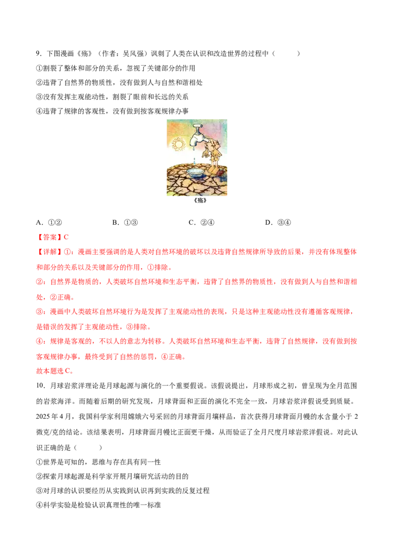 《政治一模突破卷03（黑吉辽蒙专用）（全解全析）_zheng治_2026年-政治高考专项复习_2026年高考第一二三次模拟考试政治-G181_高考政治第一次模拟卷23套_2026版》第6页预览