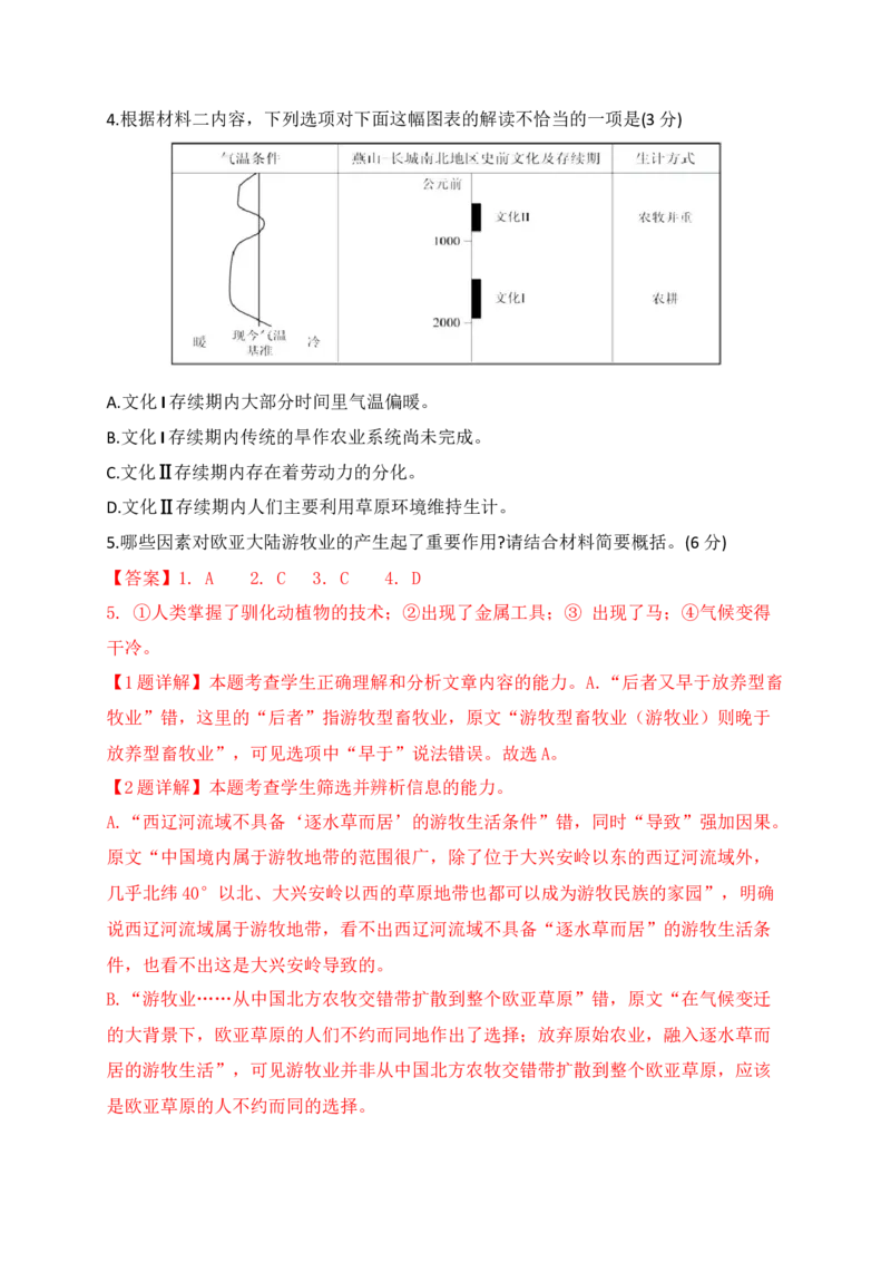 《01非连续性文本阅读选择题、图标理解题精准突破-24页_语文_二轮复习_2025年_2025年高考语文二轮复习之现代文阅读（全国通用）》第6页预览
