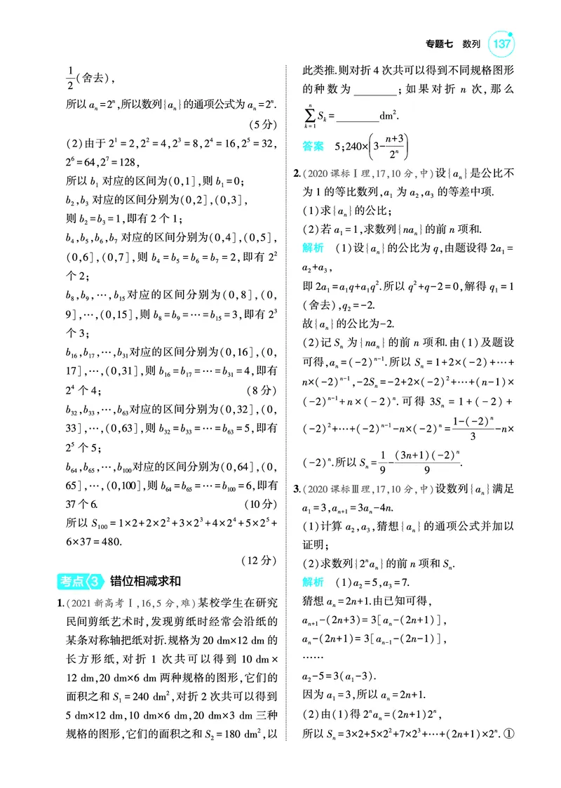 《2_7.4数列求和训练册_2025版教学资源包_（总复习系列）2025版《5年高考3年模拟》新高考版A版（⭐全科）_2025版.新高考版.高考总复习.数学.5·3A版_图书电子教参_专题七数列_74数列求和》第2页预览