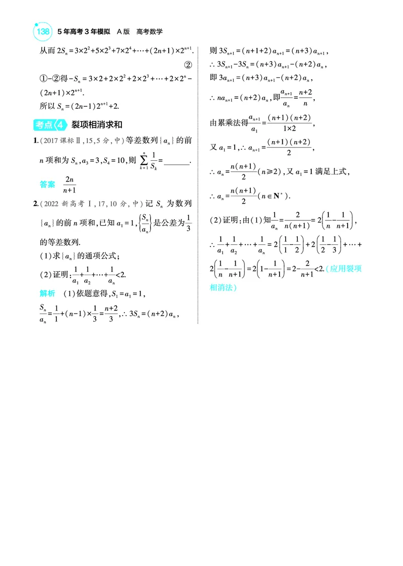 《2_7.4数列求和训练册_2025版教学资源包_（总复习系列）2025版《5年高考3年模拟》新高考版A版（⭐全科）_2025版.新高考版.高考总复习.数学.5·3A版_图书电子教参_专题七数列_74数列求和》第3页预览