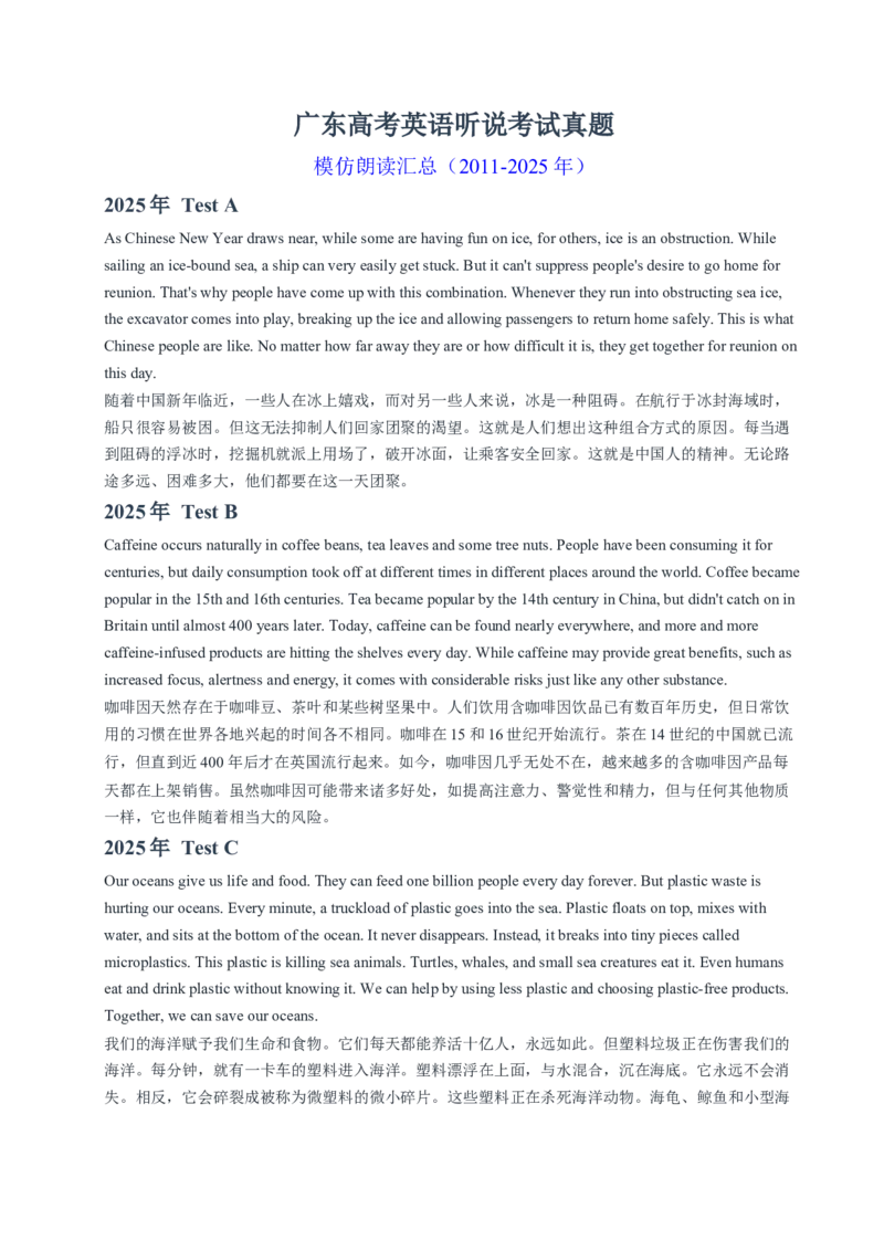 《01十五年（2011-2025）_英语(2)_专项复习_2027年高考英语专项更新中_22027年高考英语听力高分突破讲练_话题突破01模仿朗读技巧和真题演练（广东专用）》第1页预览