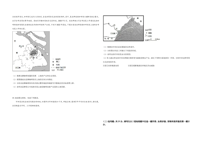 《2021年全国统一高考地理试卷（新课标ⅰ）（原卷版）(1)_地理_2027年高考地理专项复习_2008年-2026年地理高考真题-G427_2008-2020年高考_全国卷_全国统一高考地理（新课标ⅰ）08-21_A3word版》第2页预览
