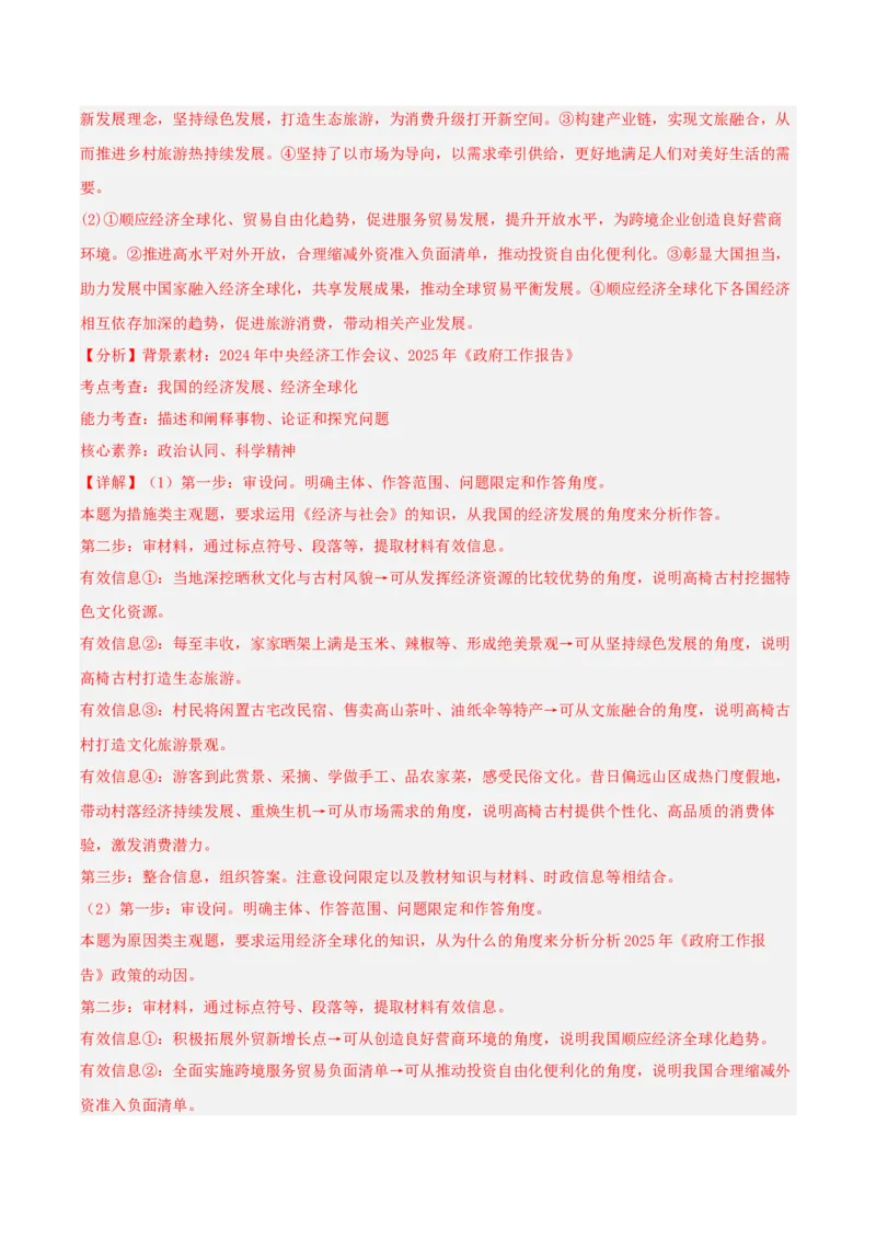 《专题05当代国际政治与经济（教师版）（精选高频主观题13题）-（湖南专用）_zheng治_2026年-政治高考专项复习_2025年高考政治二模试题分类汇编（湖南专用）》第7页预览