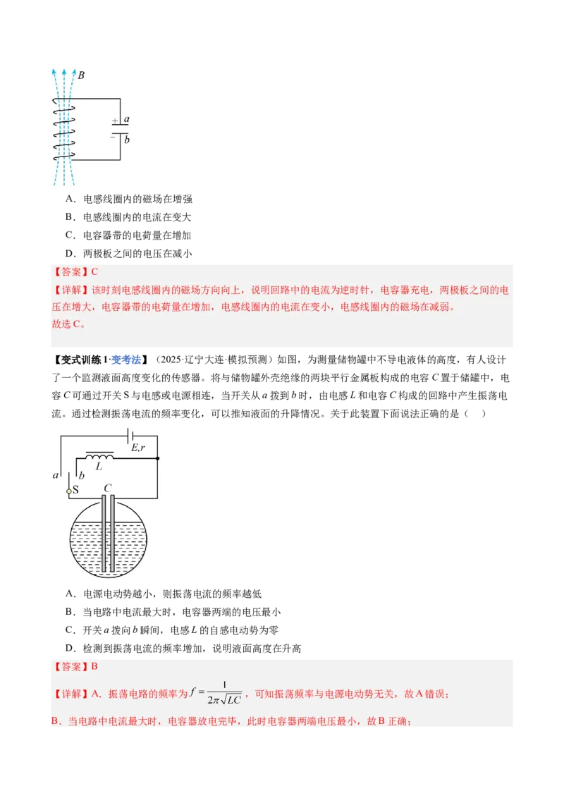 《第55讲电磁振荡与电磁波传感器（复习讲义）（黑吉辽蒙专用）（教师版）_04-物理-高考总复习_一轮复习_2026年-物理高考一轮复习_2026年高考物理一轮课件+讲义+练习（黑吉辽蒙专用）-G330》第6页预览