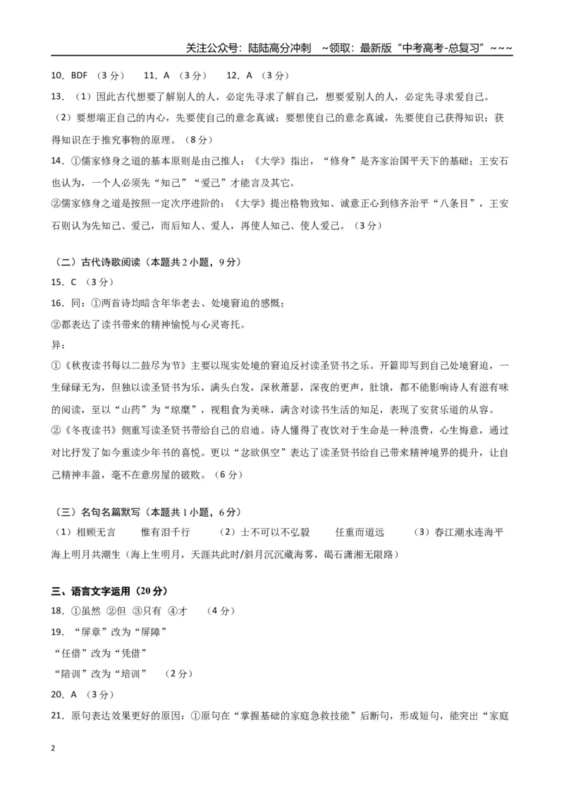 《语文一模提分卷04（全国二卷通用）（参考答案）_专项复习_2026年-语文专项复习_2026年高考第一二三次模拟考试语文-G181_高考语文第一次模拟卷18套_2026版》第2页预览