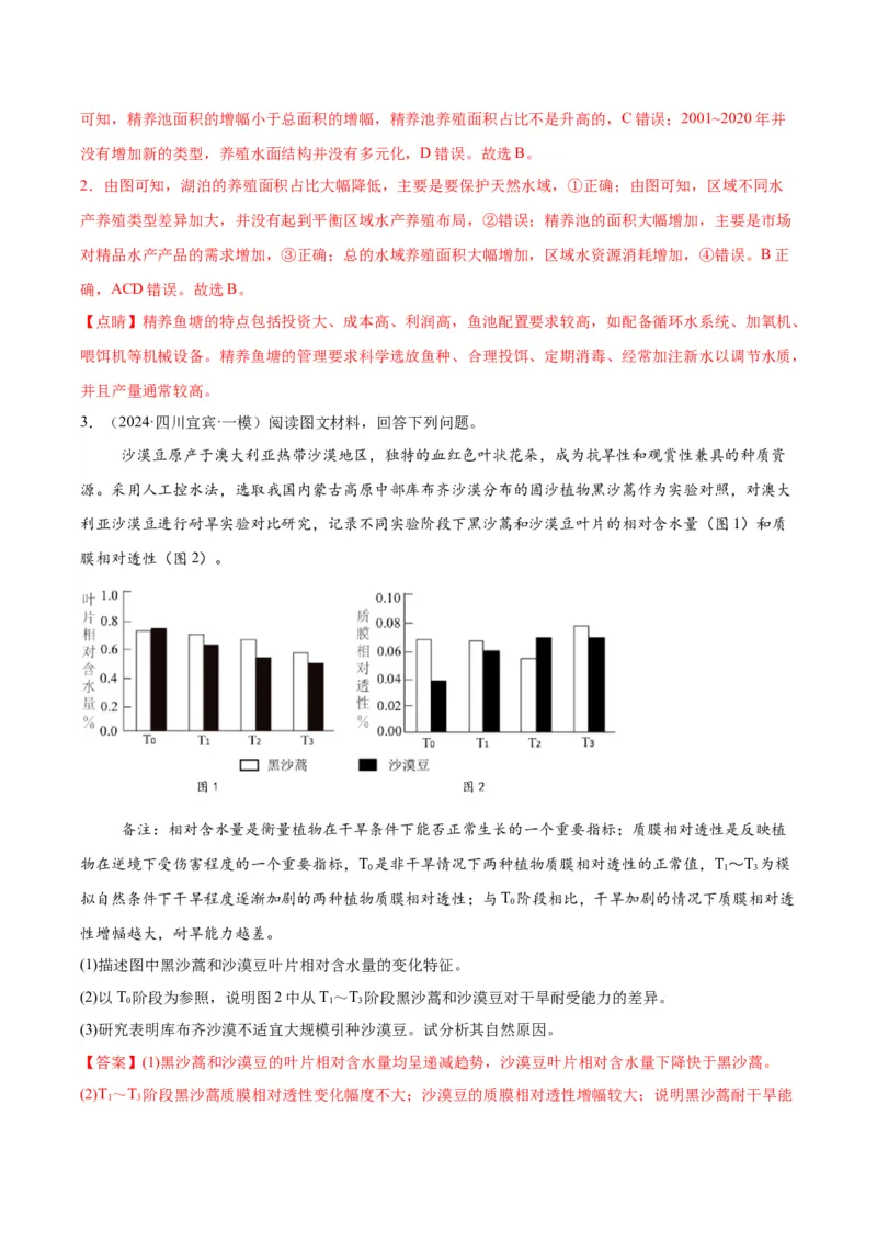 《专题07产业活动（教师版）_地理_2026年-地理高考专项复习_2025年高考地理一模试题分类汇编（四川专用）》第2页预览