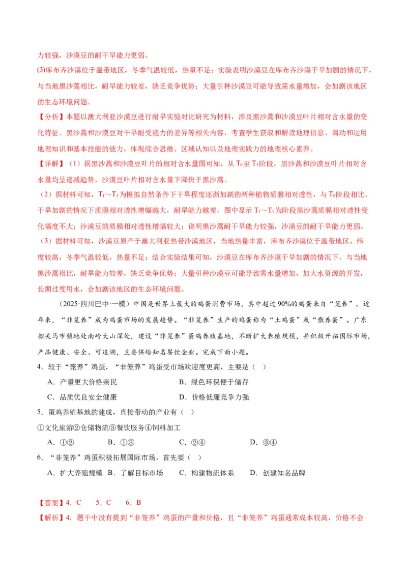 《专题07产业活动（教师版）_地理_2026年-地理高考专项复习_2025年高考地理一模试题分类汇编（四川专用）》第3页预览